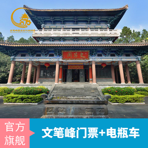 旅行天猫[文笔峰盘古文化旅游区-大门票]海南定安文笔峰门票7人付款