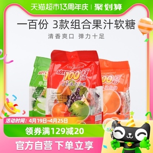 马来西亚进口一百份果汁软糖三袋装150g*3袋（香橙+苹果+什果）