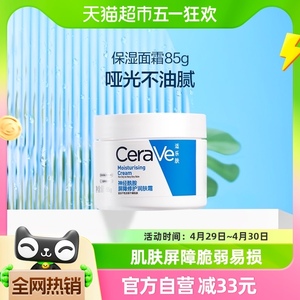 CeraVe/适乐肤神经酰胺屏障修护润肤霜85g