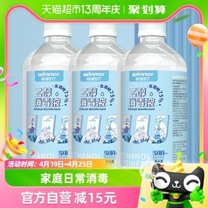 稳健75%食用级酒精喷雾乙醇消毒液500ml*3瓶餐具皮肤物品消毒杀菌