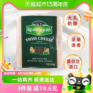 金凯利（KERRYGOLD）爱尔兰进口瑞士大孔奶酪原制198g烘培原料