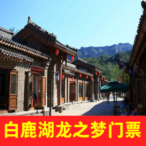 李俊琴20129淘宝【电子票】石家庄平山红崖谷门票古镇门票玻璃吊桥