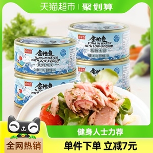 鱼家香低钠低脂水浸金枪鱼罐头160g*5罐健身量贩装沙拉鱼肉吞拿鱼