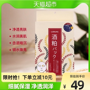 luerling日本酒粕面膜贴片式酒糟发酵水润提亮润透保湿补水10片装