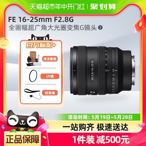 Sony/索尼 FE 16-25mm F2.8 G 全画幅F2.8大光圈超广角变焦G镜头