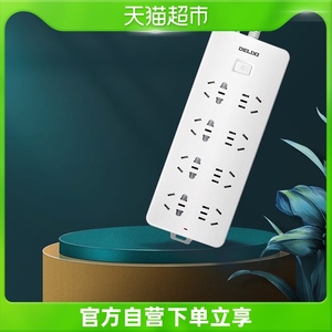 德力西新国标插座插排排插接线板拖线板家用插板总控8位全长3米