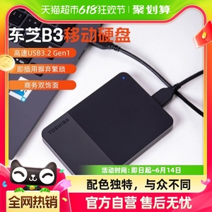 Toshiba东芝移动硬盘1t 2t 4t 可选新小黑b3商务款高速硬盘USB3.2