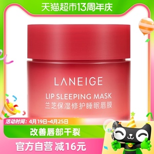 Laneige/兰芝保湿修护睡眠唇膜(莓果味)20g*1盒保湿滋润果冻唇膜