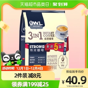 【进口】马来西亚OWL猫头鹰3合1特浓速溶咖啡粉20g×40条冲饮提神