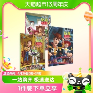 玩具总动员漫画故事书系列 共3册 迪士尼经典动画电影漫画故事书