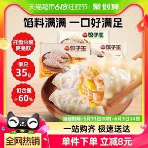 三全玉米猪肉菌菇三鲜饺子王420g速冻水饺蒸煎饺早餐半成品面点