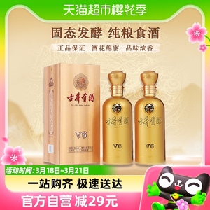 古井贡酒浓香型白酒v6-50度500ml×2瓶官方正品过节送礼聚会宴请