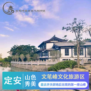 [文笔峰盘古文化旅游区-门票 电瓶车]海南定安文笔峰门票