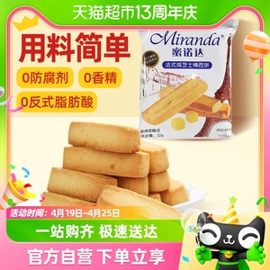 0香精【凑单】蜜诺达饼干法式咸芝士棒曲奇32gX2袋休闲零食防腐剂