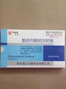 氯前列醇钠注射液用于诱导生产引产