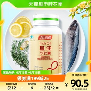 汤臣倍健深海鱼油软胶囊成人美国原装dha鱼肝油正品店旗舰中老年