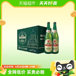 雪熊哈尔滨大绿棒子640ml*12瓶精酿啤酒德国传统工艺啤酒整箱