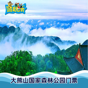 [大熊山国家森林公园-大门票]湖南 娄底 大熊山国家森林公园