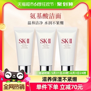 SK-II舒透洁面洗面奶体验装20g*3氨基酸洁面霜清洁温和保湿sk2