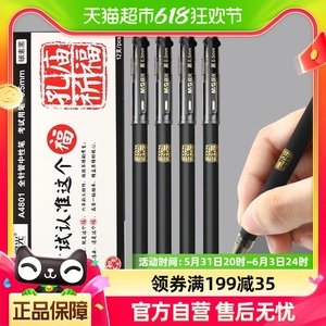 包邮晨光孔庙祈福中性笔0.5mm学生考试专用黑色碳素笔学生用水笔
