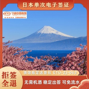 日本·单次旅游签证·上海送签·无需机酒-简化办理-八工出签-日本单次-旅游商务探亲