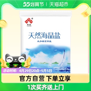 【凑单】鲁晶未加碘天然海晶盐200g食用盐无碘家用盐小包无抗结剂