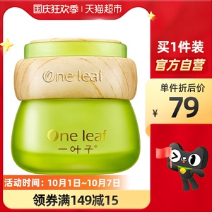 one leaf/一叶子植物酵素鲜补水保湿眼霜25g清爽保湿锁水减少干纹