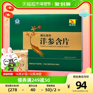 00同款货源名优大药房旗舰店天猫康富来无加糖型洋参含片 600mg