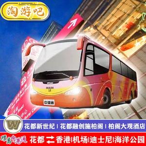 环岛中港通巴士花都到香港旺角尖沙咀中环市区迪士尼机场大巴车票