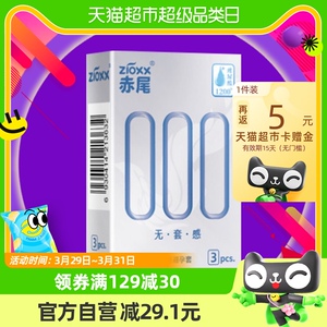 赤尾避孕套000超薄安全套3只*1盒玻尿酸加倍润滑套套男用成人用品