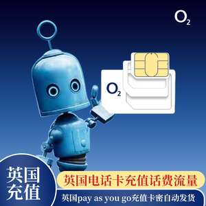 英国 O2电话卡手机卡充值话费余额续费开套餐流量 自动发卡密