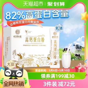 北京同仁堂高钙乳清蛋白质粉营养儿童中老年人增强蛋白免疫力