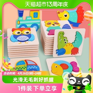 巧之木男女孩早教立体拼图婴幼儿益智力积木玩具动物认知拼板2-6