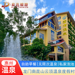惠州龙门铁泉温泉