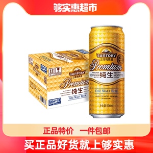 三得利啤酒金纯生500ml*12听日本生啤热销 金质优酿原料工艺 新鲜
