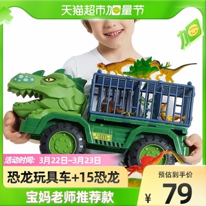 乐缔儿童男孩玩具车大号惯性恐龙工程车1盒卡车小汽车 15只恐龙