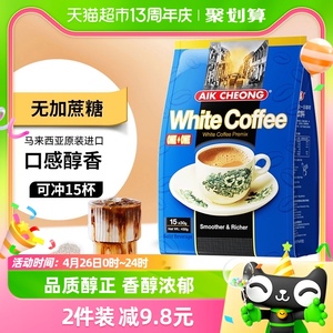 【进口】马来西亚益昌老街二合一速溶白咖啡30g*15条无白砂糖提神