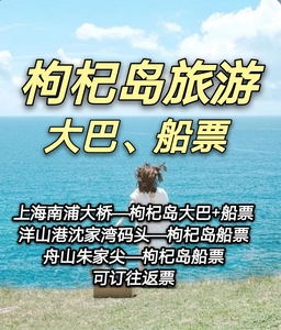 上海到嵊泗