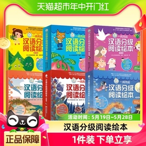 一阅而起汉语分级阅读绘本 1-6级全套3-6周岁幼小衔接识字故事书