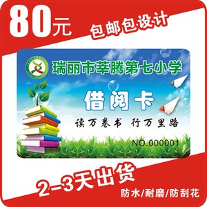 学生借书卡定制  图书绘本借阅卡制作  pvc条码卡  图书馆借阅证