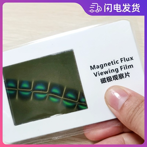 磁极观察片检测磁性材料元件磁路分布检磁路电子可恢复显示卡片