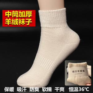 羊绒袜女冬100%纯山羊绒男士加厚羊毛袜防臭短袜冬季保暖中筒袜子