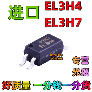 EL3H4 EL3H7 PC3H7 A B C D档进口贴片SOP4添好运电子晶体管光耦