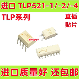 TLP521-1 TLP521-2 TLP521-4GB GR进口直插DIP贴片SOP添好运光耦