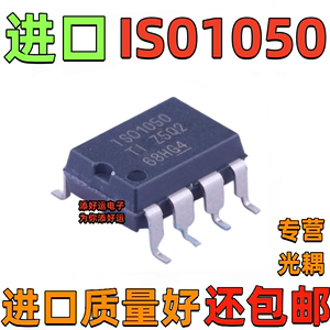 IS01050 ISO1050DUBR进口贴片SOP直插DIP添好运电子收发器芯片