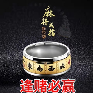 逢赌必赢戒指