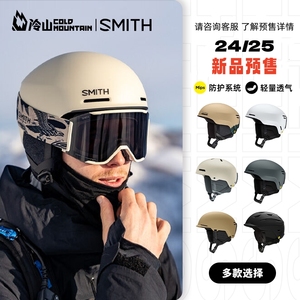 冷山雪具SMITH滑雪头盔史密斯超轻防撞雪盔滑雪装备男女2425新款