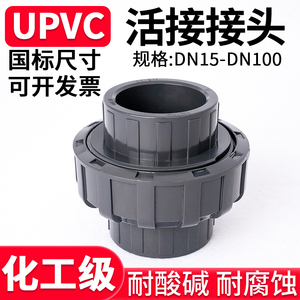 UPVC活接头工业上下水管直接对接器国标PVC管子直通配件4分32 65