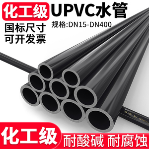 国标UPVC水管化工给水管子工业PVC管道排水管材灰黑硬管dn25 50mm