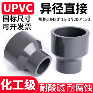 UPVC大小头变径水管接头工业PVC管件同心异径管直接110 75变90 50
